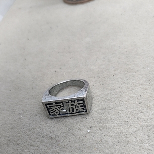 37满29元 复古家族戒指 包邮