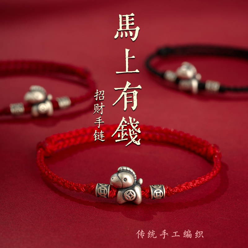 2026本命年红绳手链马上有钱编织手绳民族风生肖属马招财平安好运