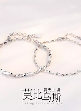莫比乌斯情侣手链一对情侣款纯银