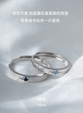 巨好看星系情侣对戒轻奢高级感素圈指环蓝星芒男士戒指女小众设计