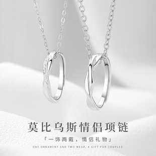 莫比乌斯环情侣项链一对戒指吊坠纯银配饰2025情人节礼物送男女友