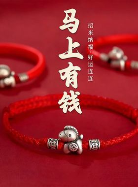 2026本命年红绳手链马上有钱编织手绳民族风生肖属马招财平安好运