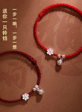 带铃铛红绳手链女生招桃花手工编织花朵脚链送闺蜜马年本命年礼物