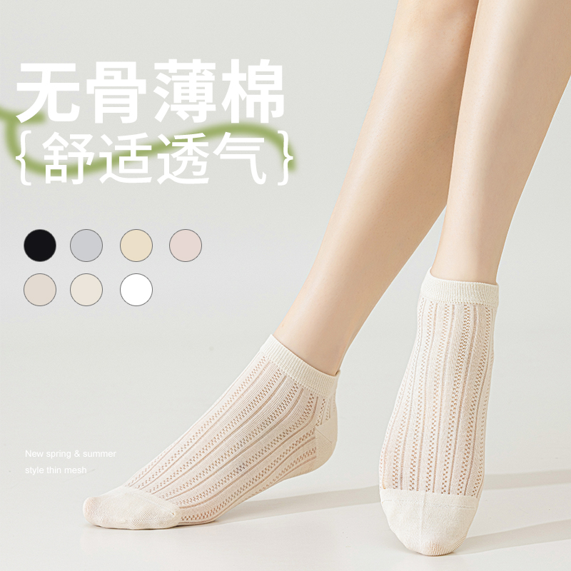 无骨袜子女纯棉网眼透气女士诸暨短筒袜夏季薄款防臭吸汗松口短袜