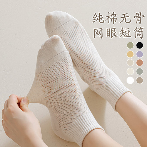 纯棉网眼短袜防臭透气女春夏网眼
