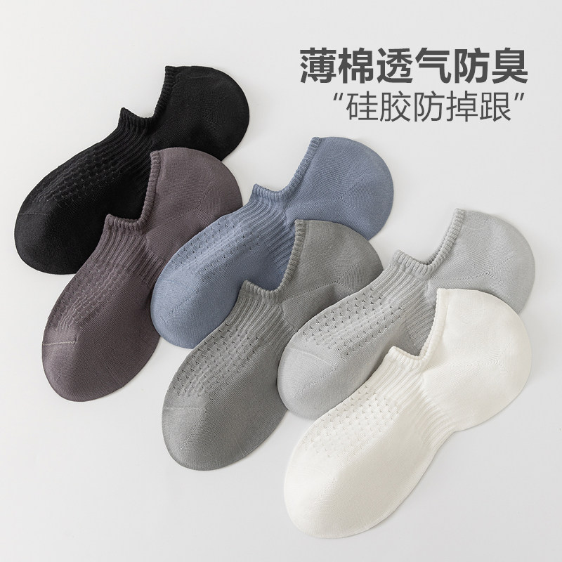 无骨船袜男隐形纯棉防滑不掉跟诸暨袜子春夏薄款网眼防臭浅口短袜