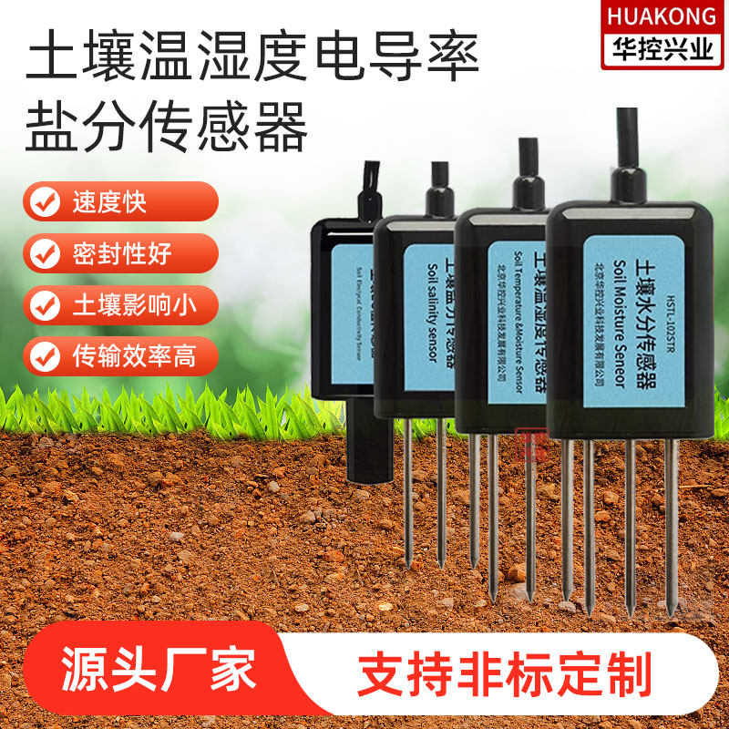 土壤温湿度变送器华控兴业
