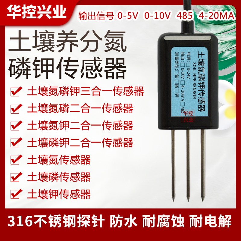 土壤氮磷钾传感器输出RS4850-5V4-20MA变送器土壤检测仪|msdalam kategori perkakasan/alat, instrumen, peralatan lain - dari Buy2taobao.com untuk memberikan perkhidmatan ejen Taobao profesional membeli