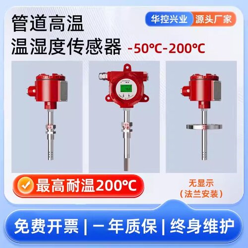 华控兴业管道温湿度耐高温200℃