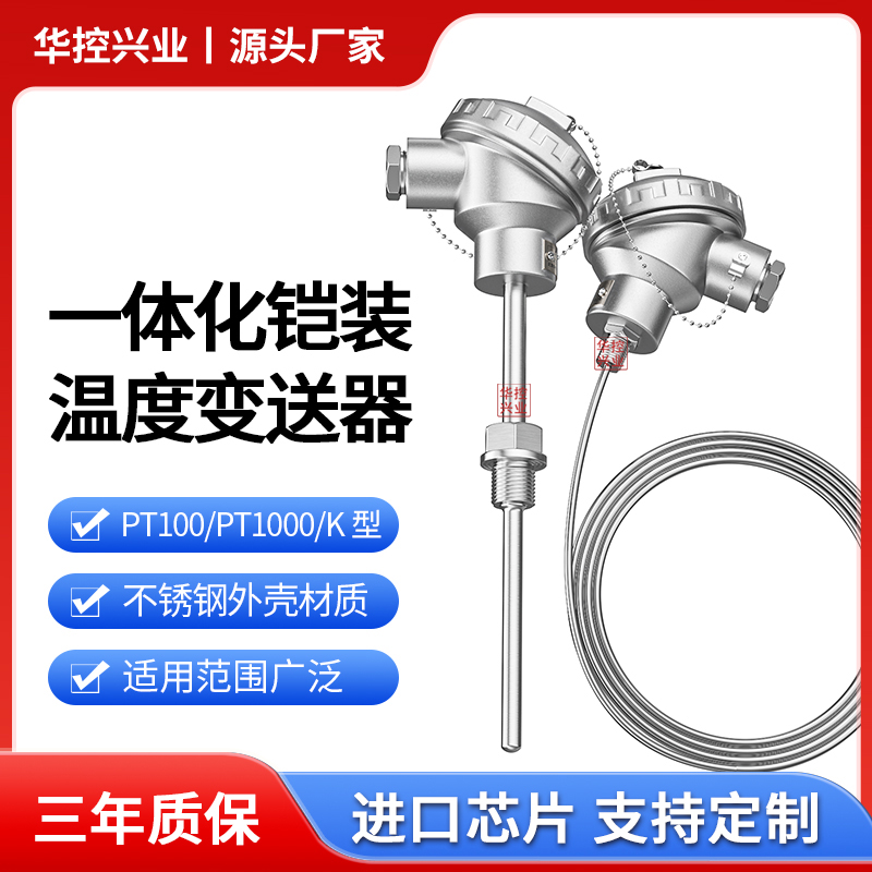 铠装热电阻温度k型螺纹式变送器