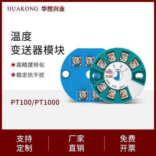 温度变送器模块pt100热电阻