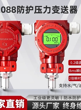 华控HSTL-900压力变送器 压力传感器2088外壳恒压4-20MA 0-5-10V