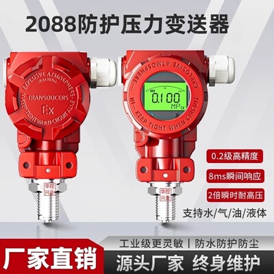 华控HSTL-900压力变送器 压力感测器2088外壳恒压4-20MA 0-5-10V