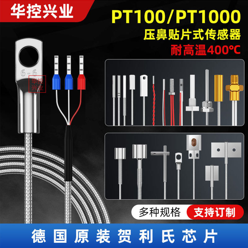 华控圆孔贴片PT100温度传感器PT1000热电阻K型热电偶耐高温400度,五金/工具,热电阻,淘宝优惠券,粉丝福利购,淘宝优惠卷