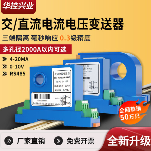 华控霍尔电流传感器0-5a