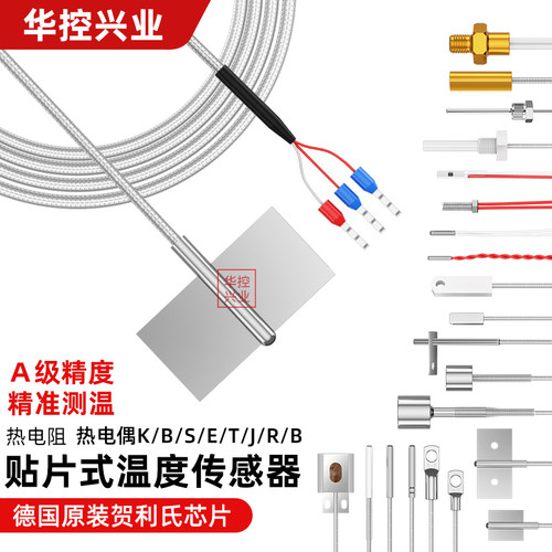 PT100温度传感器大方贴片华控