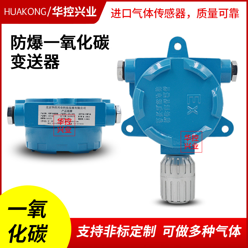 一氧化碳气体农业传感器