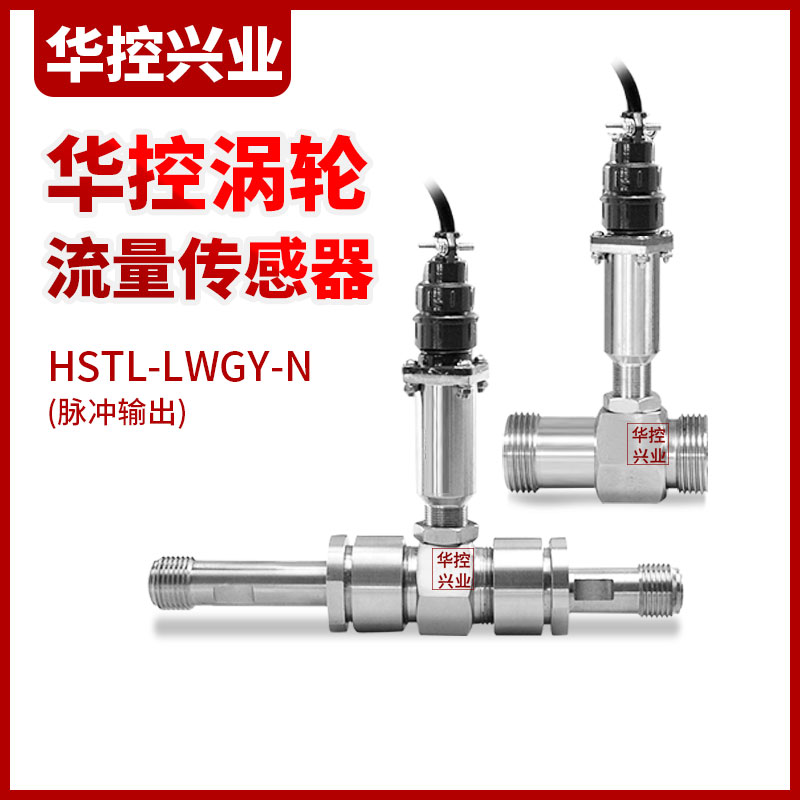 液体涡轮流量计传感器变送器4-20mA脉冲RS485水油液体显示dn8025