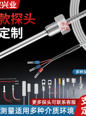 华控 PT100温度传感器螺纹PT1000铂热电偶热电阻螺钉进口芯片管道