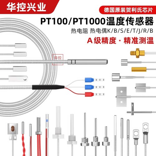 温度传感器铂热电阻华控兴业