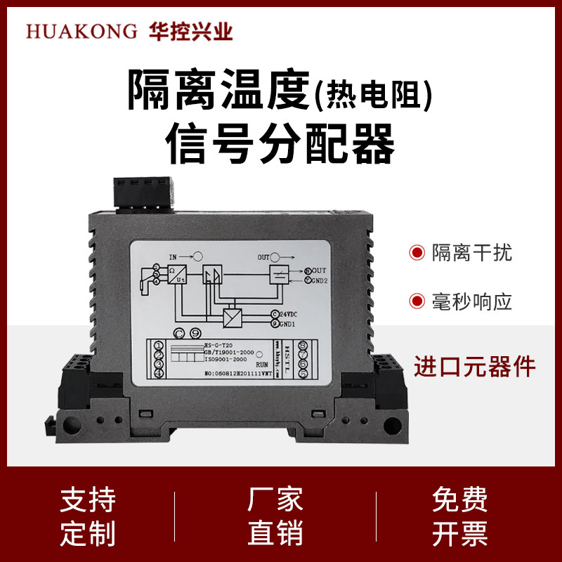 华控 隔离 热电阻信号分配器PT100/PT1000K型热电偶温度变送器