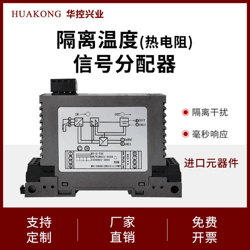 华控 隔离 热电阻信号分配器PT100/PT1000K型热电偶温度变送器