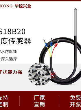 DS18B20温度传感器探头防水型烘干房养殖场保育舍专用原装进口
