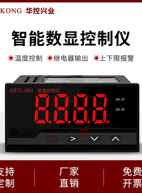 HSTL-604智能数显仪表温度压力液位二次显示变送RS485通讯继电器
