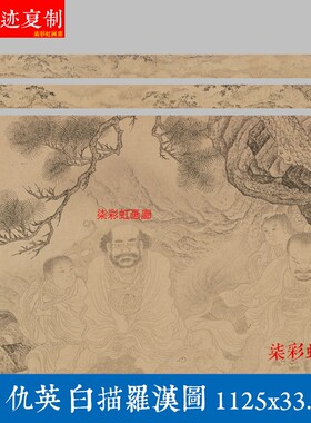 明仇英白描罗汉图长卷原大高清复制品佛绘画佛画素材临摹学习画稿