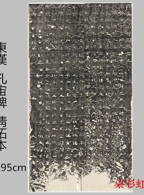 东汉 汉隶 孔宙碑整碑拓片高清微喷复制学习临摹名家范本隶书字帖