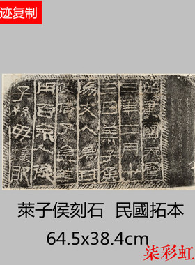 汉天凤莱子侯刻石天凤刻石碑帖拓片微喷复制学习临摹名家隶书字帖