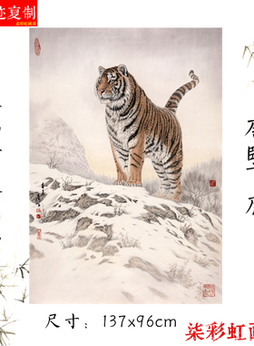 唐坚国画工笔老虎图猛虎上山虎原大高清微喷复制品客厅书房装饰画