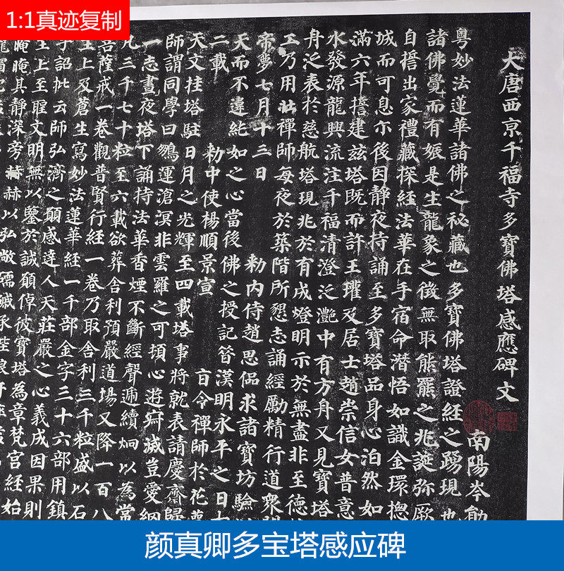 唐颜真卿多宝塔碑颜体楷书毛笔书法临摹碑帖微喷书法名家楷书字帖
