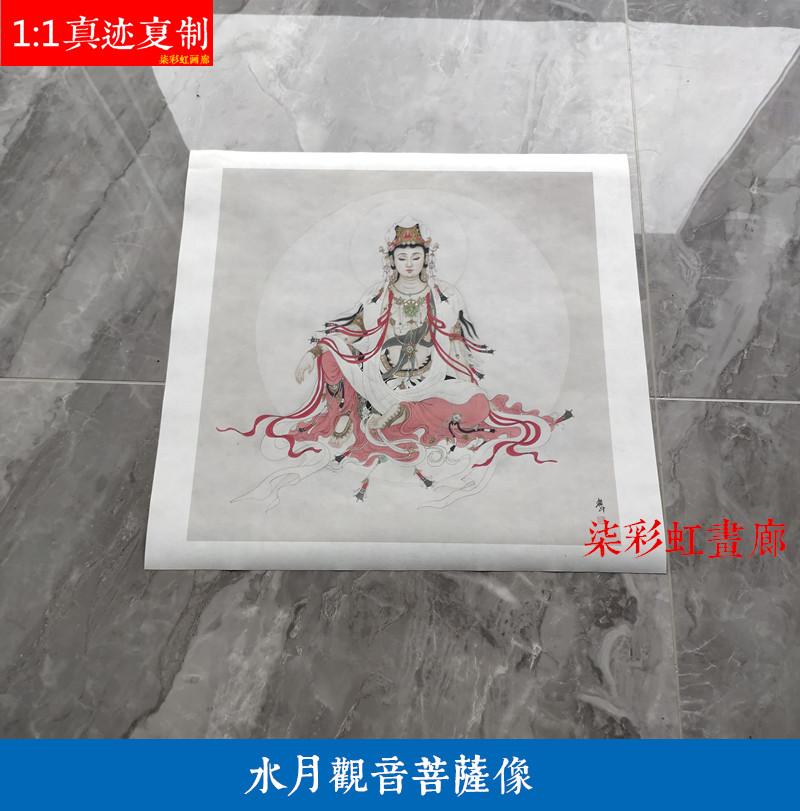 现代夏荆山佛像水月观音菩萨画像唐卡罗汉微喷复制学习临摹人物画