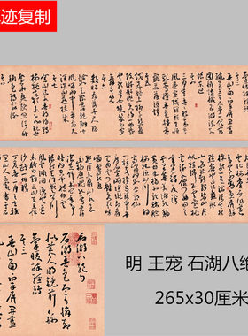王宠石湖微喷复制学习临摹范本