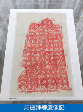 古代书法龙门二十品马振拜等造像记石刻碑帖拓片微喷复制临摹字帖