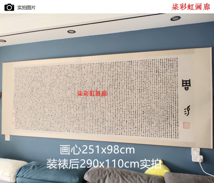 周易小篆篆书书法原大高清复制品横幅卷轴装饰画客厅办公室挂画