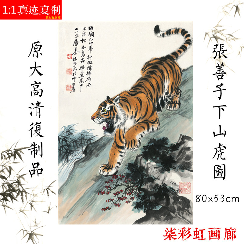 张善子猛虎下山虎立轴虎啸图原大高清复制品立轴复古挂画装饰画