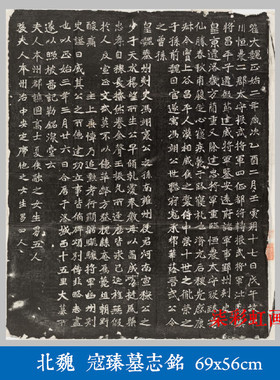 北魏寇臻墓志铭石刻碑帖拓片微喷复制学习临摹名家书法楷书字帖
