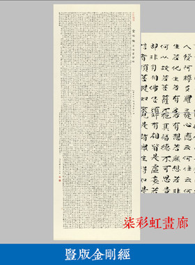 fo经竖版金刚经立轴复古卷轴挂画禅意客厅挂轴微喷复制