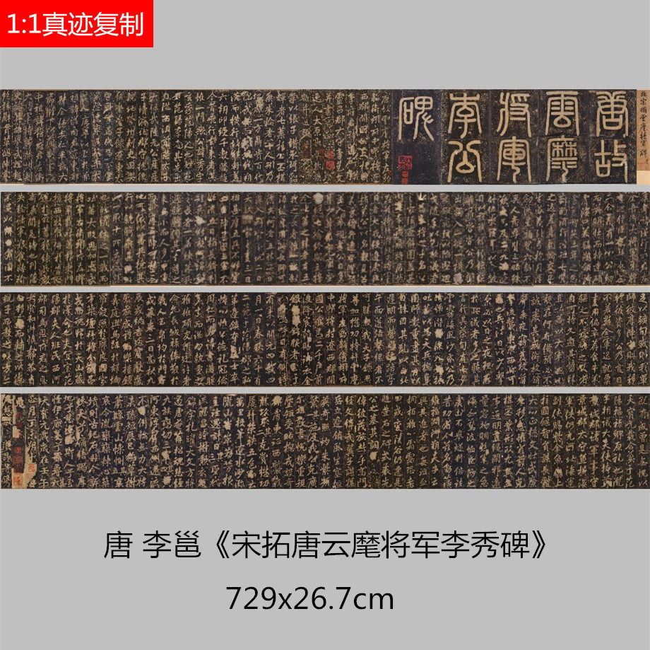 唐 李邕《宋拓唐云麾将军李秀碑》微喷学习临摹书法名家楷书字帖