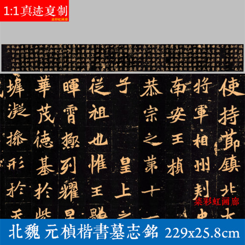 北魏元桢墓志铭魏碑楷书宣纸艺术微喷名家碑帖书法毛笔字帖复制品