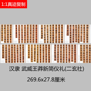 汉隶武威王莽新简仪礼(二玄社)高清微喷学习临摹书法名家隶书字帖