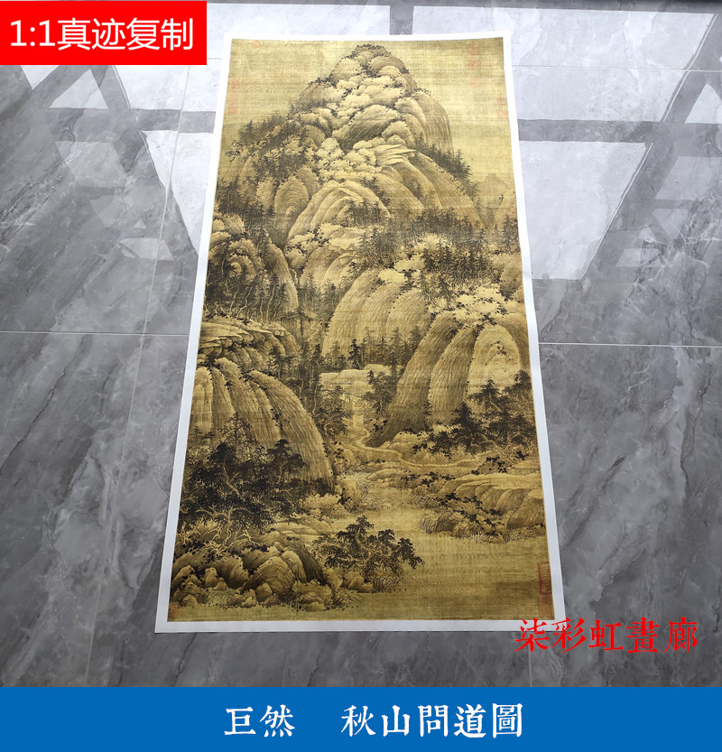 五代巨然秋山问道图山水画国画微喷绢布复制学习临摹名家白描画稿