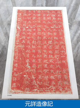 魏碑书法龙门二十品石刻碑帖元祥造像记微喷高清复制学习临摹字帖
