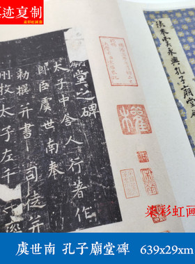 唐虞世南小楷孔子庙堂碑帖拓片微喷复制学习临摹名家楷书范本字帖