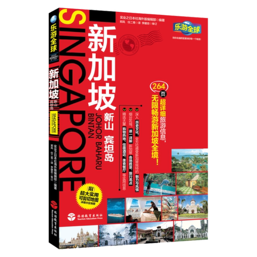新加坡乐游全球自由系列