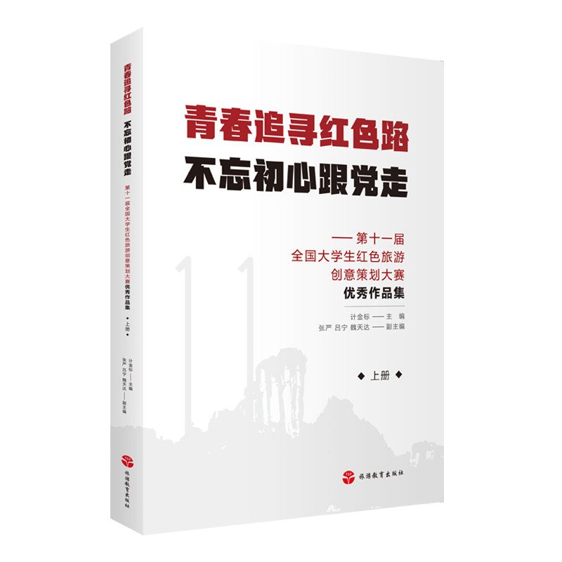 中国旅游教育研究文丛
