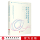 深化高等教育改革创新人才培养9787563742707冉小峰 社 施锦丽编中国旅游教育研究文丛旅游教育出版