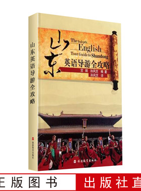 导游证考试山东英语导游词超全面